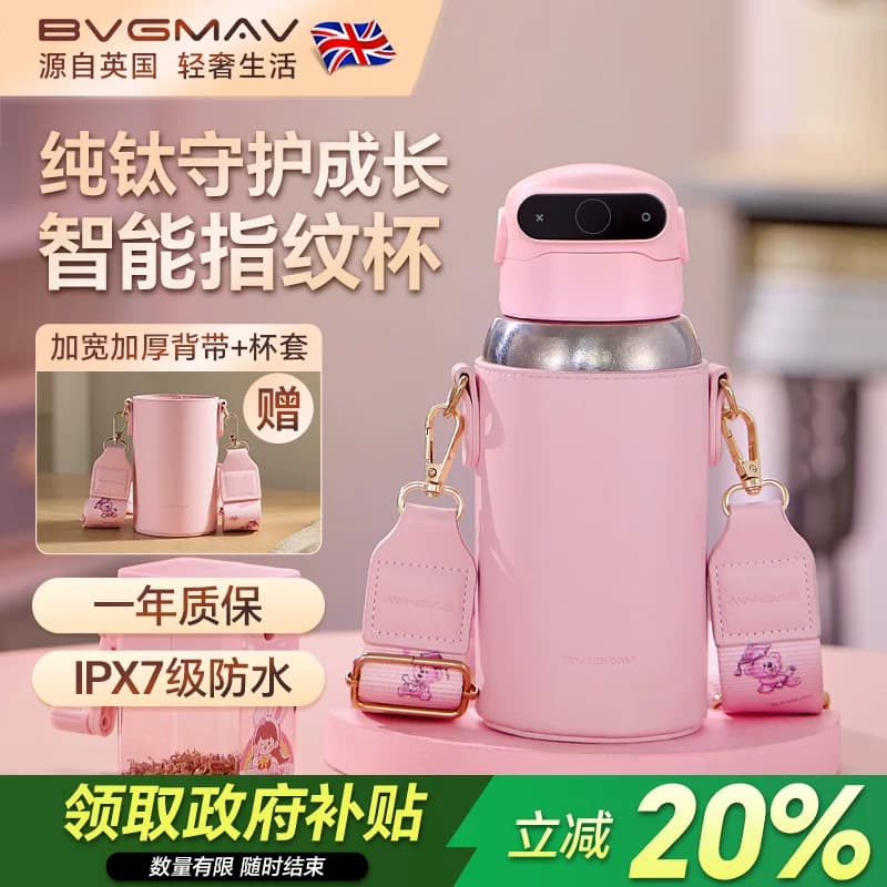 英国宝威玛儿童智能指纹密码解锁纯钛保温杯小学生专用抗菌抑菌 - 商品图1