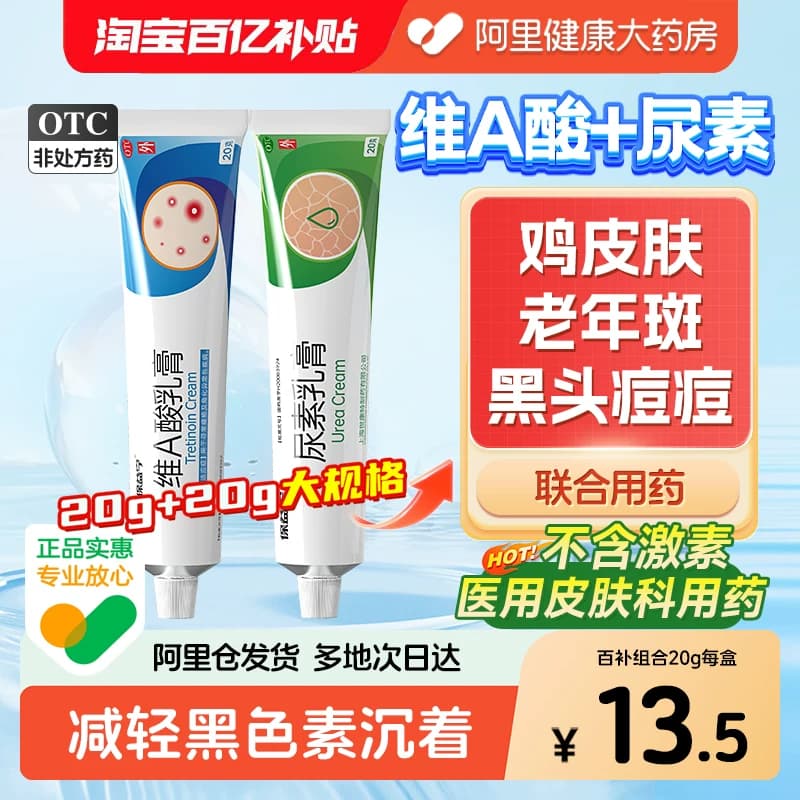 维a酸乳膏医用官方旗舰店去颈纹去老年斑维a酸乳胶膏和尿素维e乳 - 商品图1