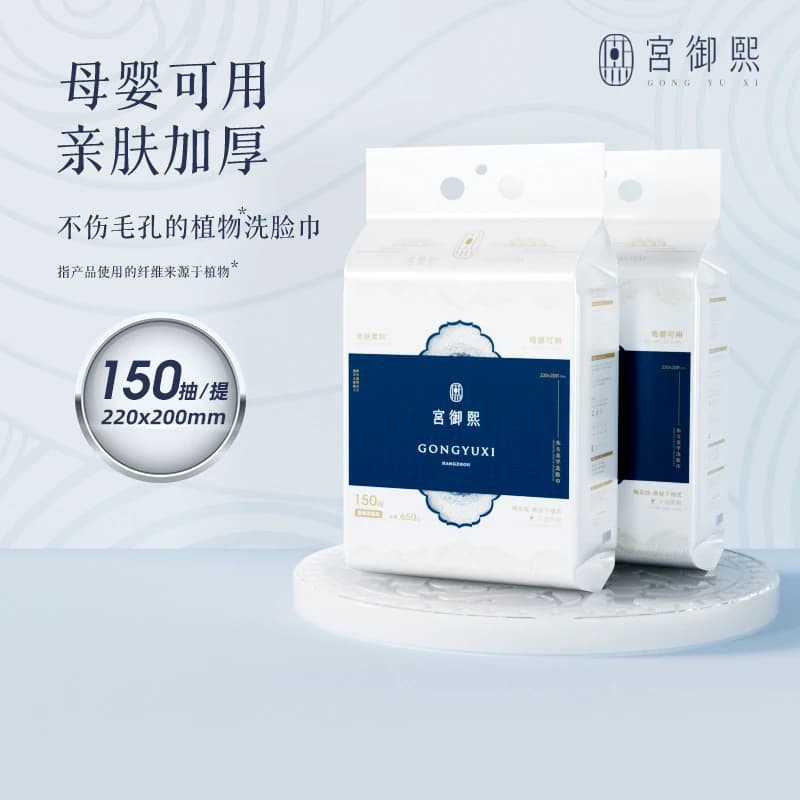 宫御熙洗脸巾一次性加厚加大不掉毛家庭装悬挂抽取式洁面洗脸巾 - 商品图1