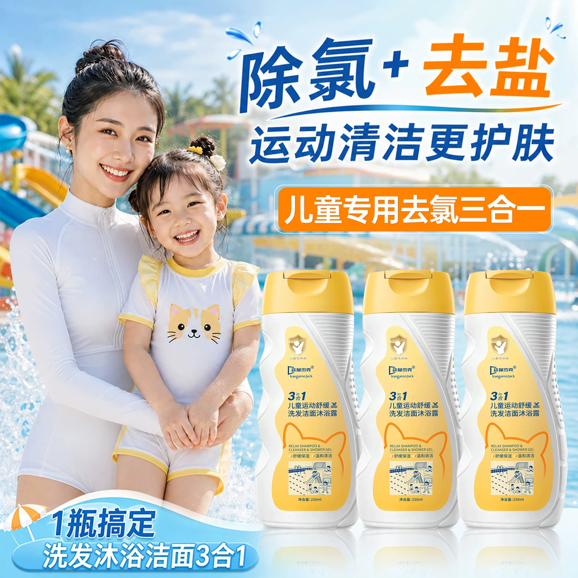 三合一游泳专用去氯沐浴露洗发水二合一儿童除氯洗发沐浴后洗面奶 - 商品图1