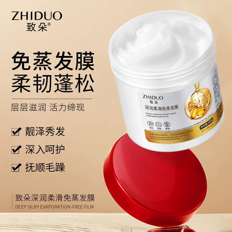 致朵深润柔滑免蒸发膜顺滑滋润补水保湿改善毛躁护发膜官方正品 - 商品图1