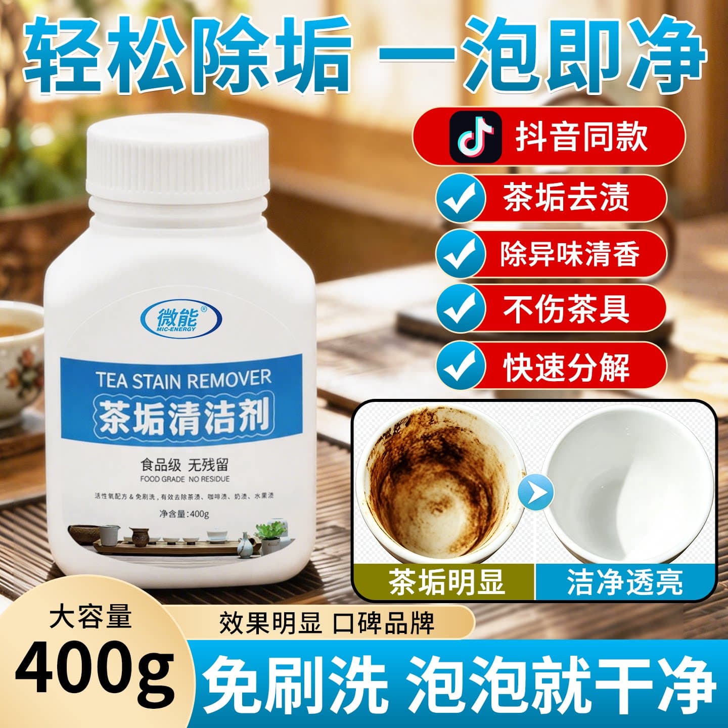 去茶垢清洁剂食品级茶渍清洗剂洗神器水杯茶具除茶垢清洁剂保温杯