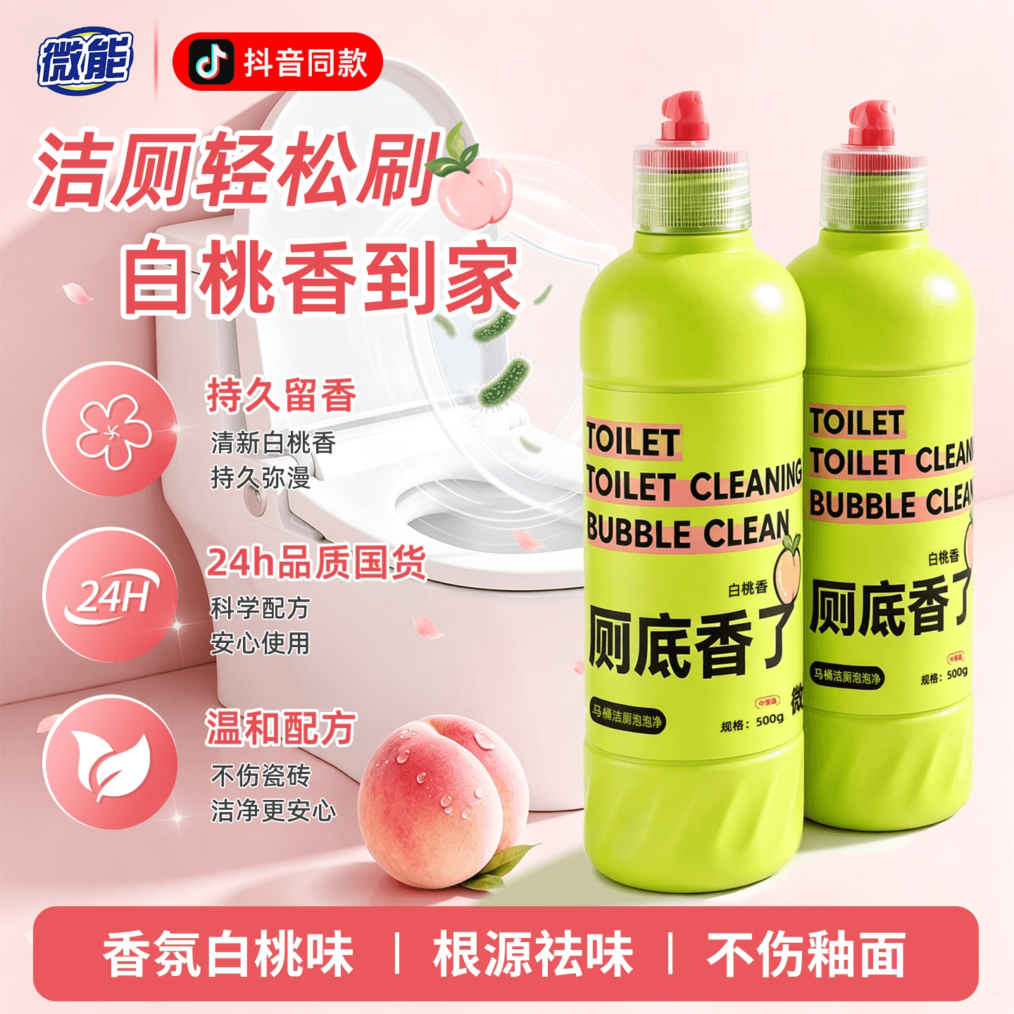 洁厕灵液尿碱马桶清洁剂强力除垢除臭清香型洗厕所强力去污去黄色 - 商品图1