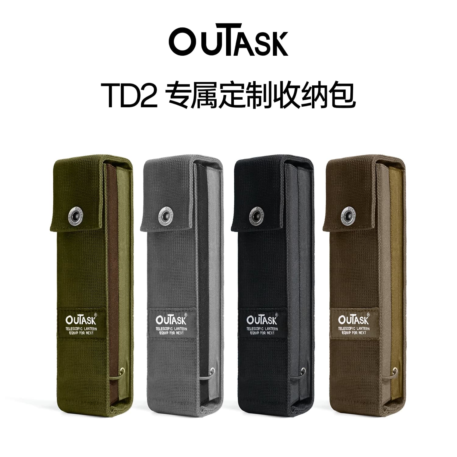 OUTASK倾巢TD2户外伸缩露营灯专用收纳包手电筒便携保护套配件 - 商品图1