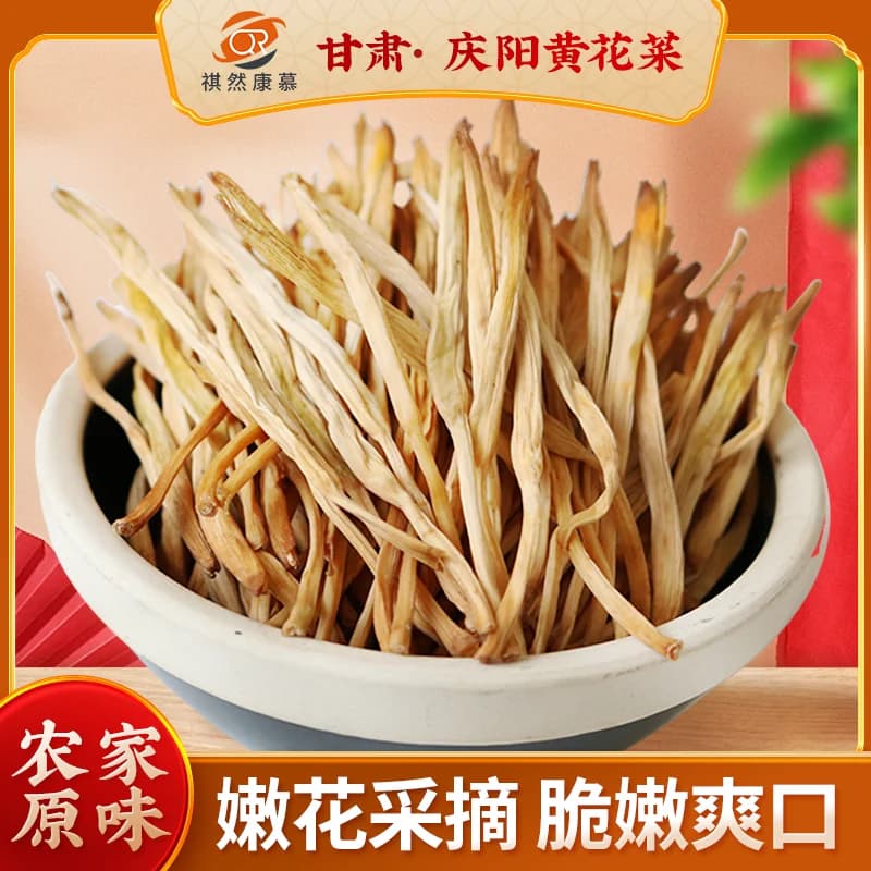 甘肃庆阳黄花菜干货新货自产无硫黄花菜金针菜农家土特产脱水蔬菜 - 商品图1