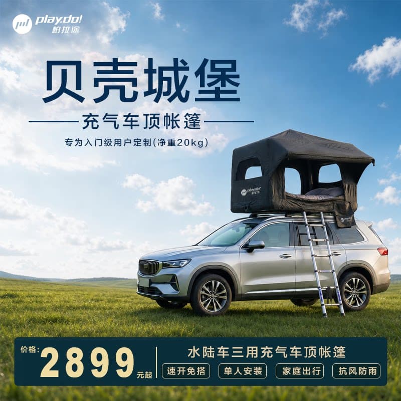 柏拉途贝壳城堡充气SUV车顶帐篷防雨便携式户外露营自驾野营轿车 - 商品图1