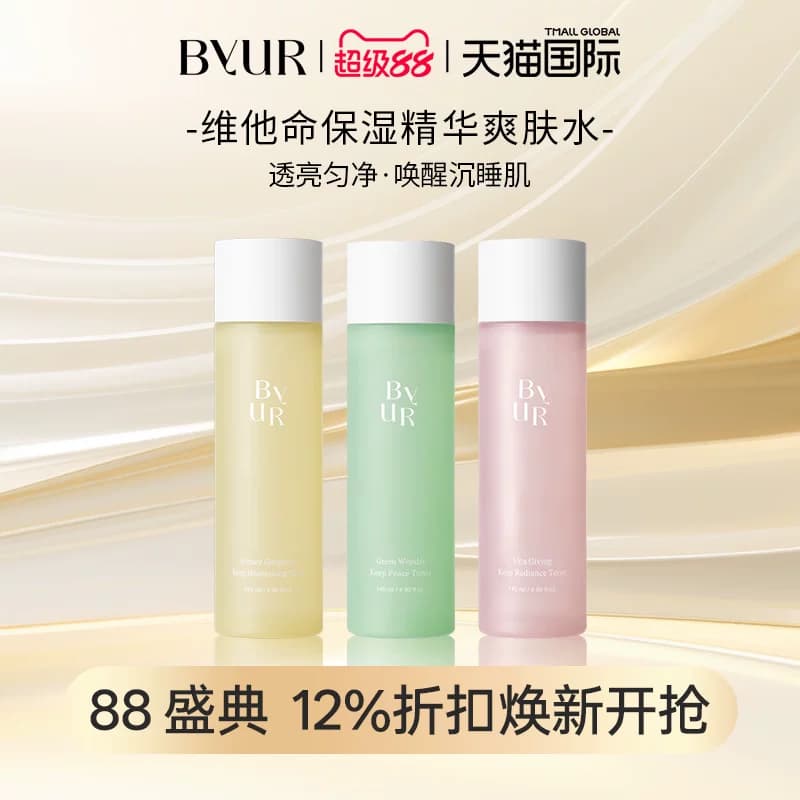 BYUR精华维他命保湿液美白提亮肤色淡化斑提拉紧致爽肤水湿敷 - 商品图1