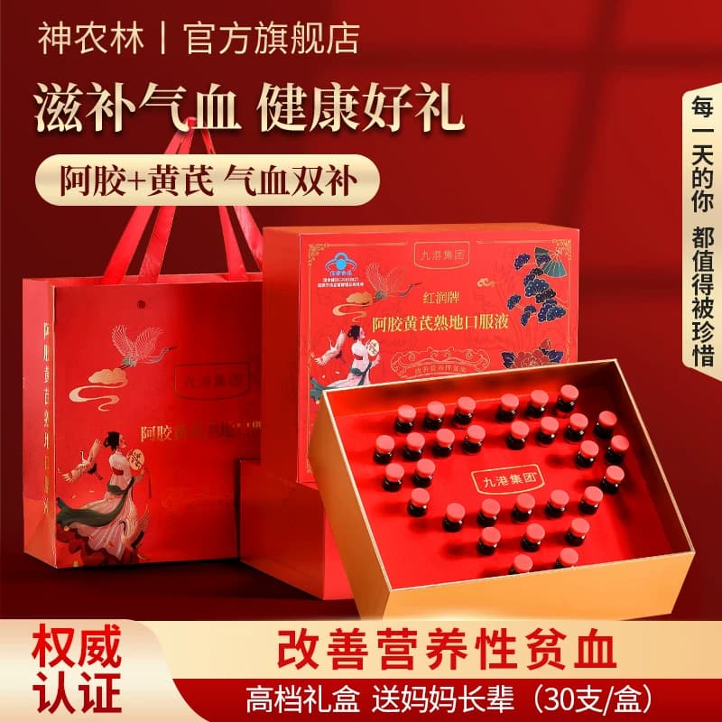 阿胶黄芪口服液女生补气血女人补气养血女生日礼物送女友老婆妈妈 - 商品图1