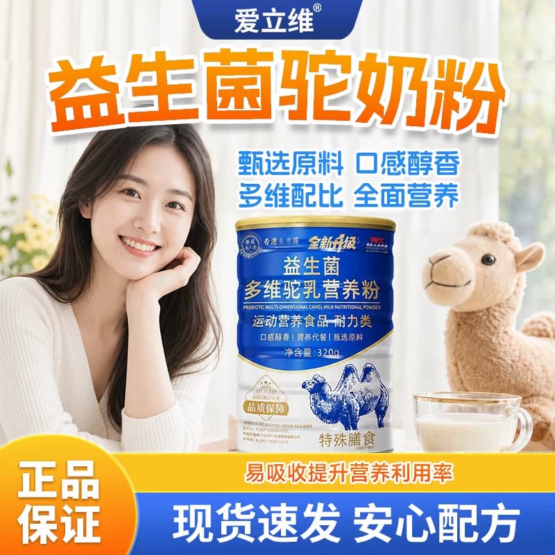 爱立维益生菌多维驼奶营养粉中老年青少年送礼佳品官方旗舰店正品 - 商品图1