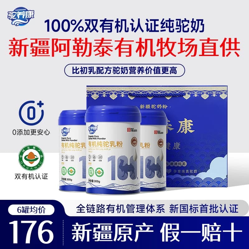 【纯!有机0添加!】正宗有机纯骆驼奶粉新疆正品官方旗舰店官网 - 商品图1