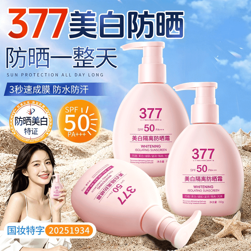 aesiley倾丽雅377美白隔离防晒霜8效合一SPF50倍防汗紫外线正品SK - 商品图1