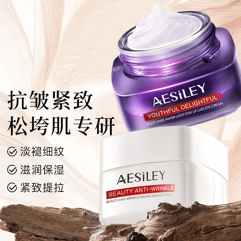 aesiley美颜抗皱紧致精萃面霜悦颜淡纹水光保湿饱满补水正品YX - 商品图1
