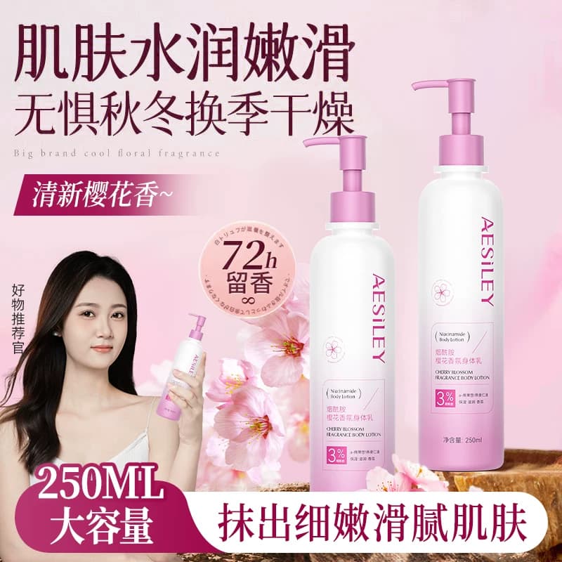 aesiley樱花烟酰胺身体乳补水保湿去鸡皮防干裂润肤霜官方正品PX - 商品图1
