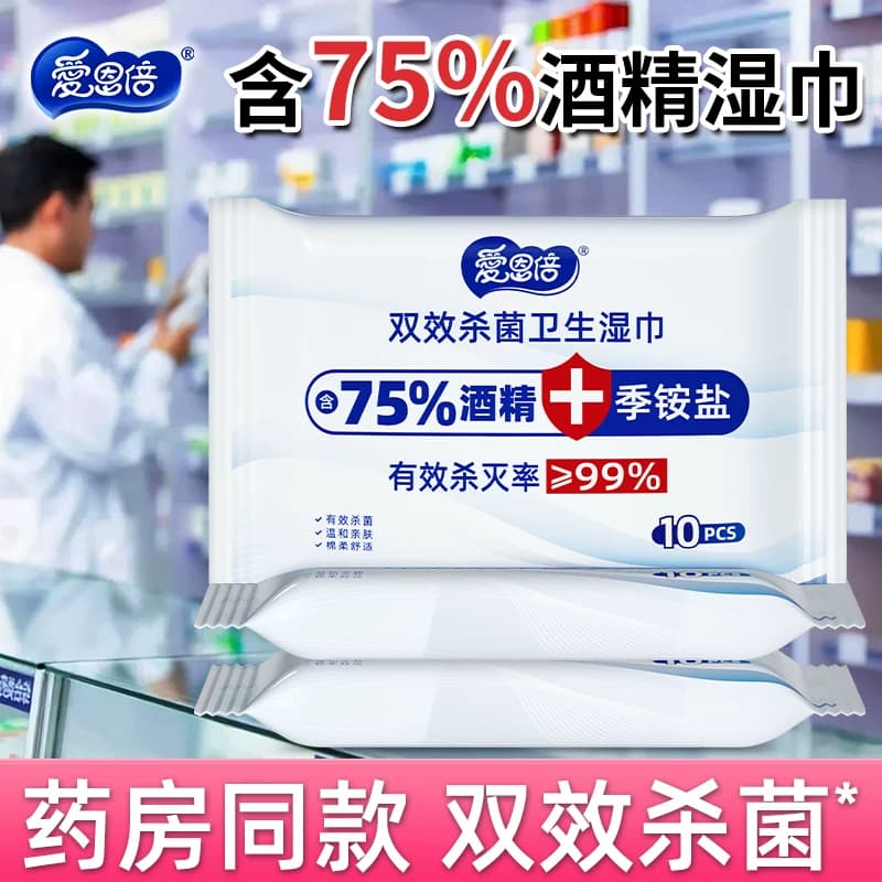 爱恩倍酒精湿巾小包便携单独包装消毒湿纸巾家庭实惠装官方正品 - 商品图1