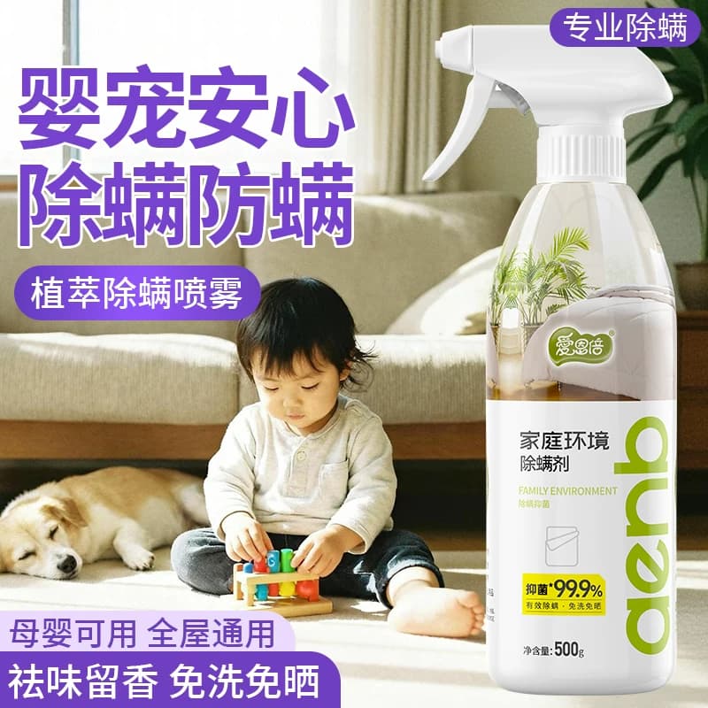 爱恩倍除螨喷雾抑菌除螨率植萃成分全屋适用宝宝安睡免洗免晒 - 商品图1