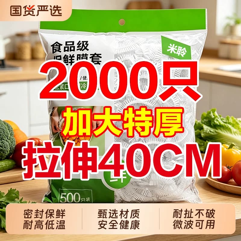 一次性保鲜膜套食品级家用厨房防尘虫松紧口专用款抽取式食物密封 - 商品图1