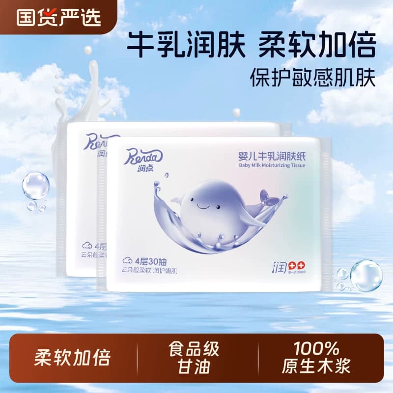 润点云柔巾新生宝宝纸巾便携款婴儿柔牛乳保湿乳霜抽纸润肤纸抽纸 - 商品图1