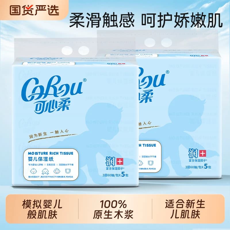 可心柔保湿婴儿柔纸巾云柔巾抽纸宝宝专用超柔乳霜纸 - 商品图1