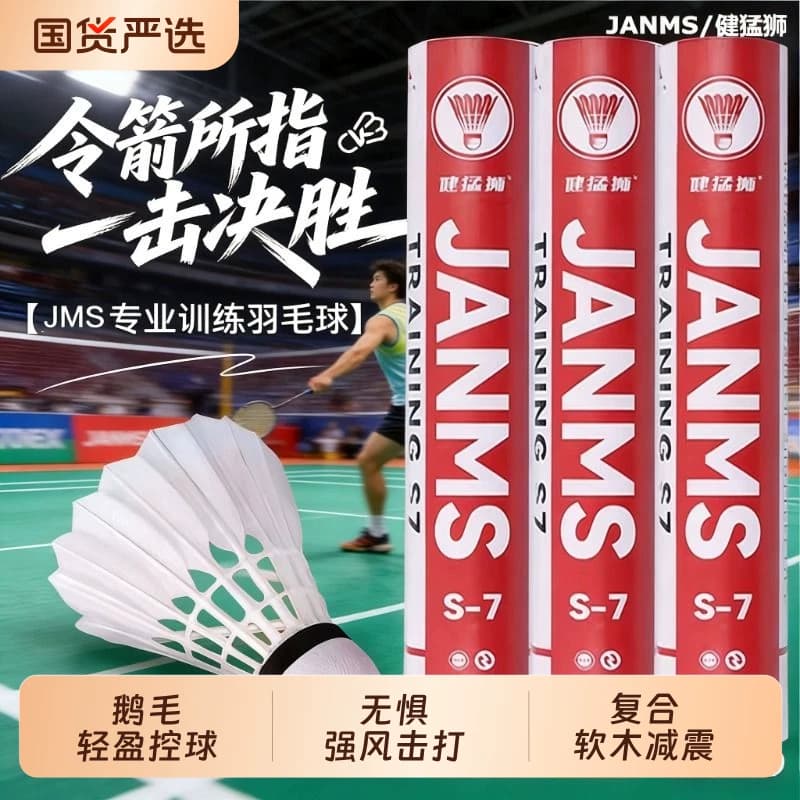 健猛狮羽毛球鹅毛12只装耐打王白色黑训练专业比赛防风耐打球正品