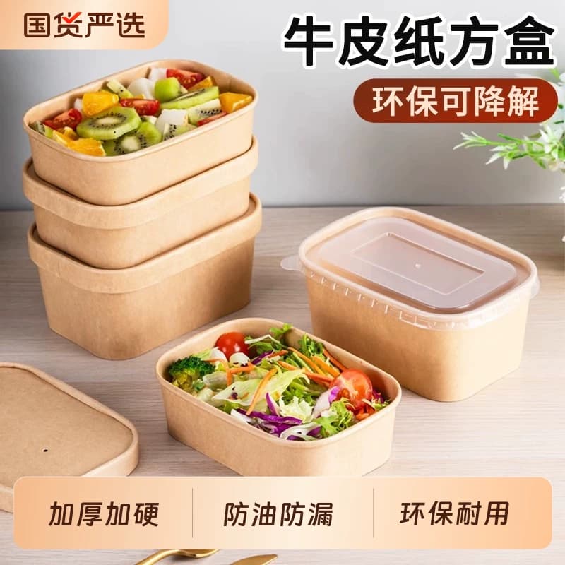 一次性餐盒饭盒牛皮纸打包盒水果纸盒沙拉盒食品级带盖长方形带盖 - 商品图1