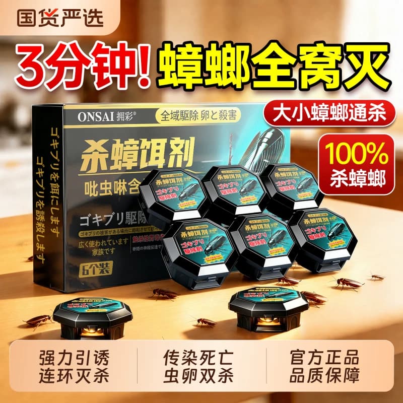 蟑螂药无毒家用全窝端室内强效除杀虫卵双杀灭蟑螂正品官方旗舰店 - 商品图1