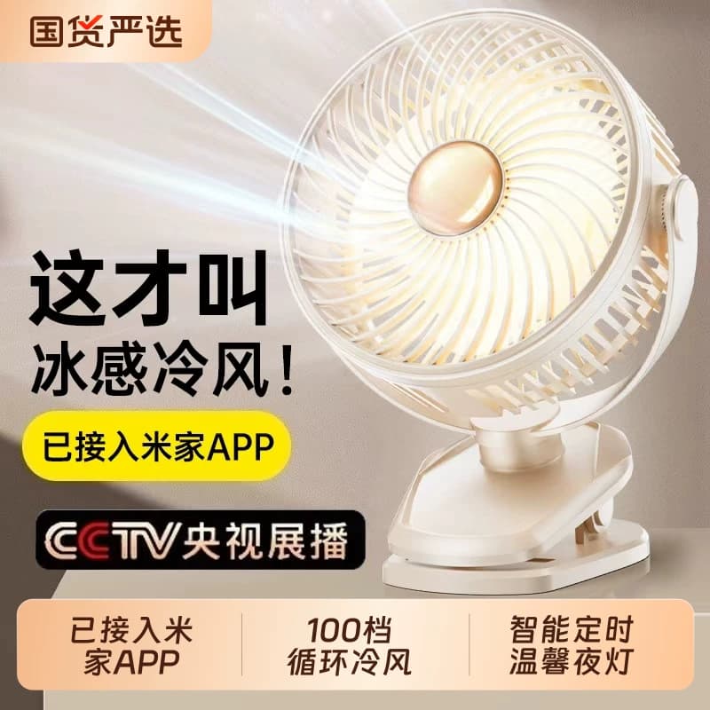 风扇【已接入米家APP】2026新款桌面静音办公室桌上usb充电小型学生上课宿舍床头超长续航便携婴儿车载循环扇 - 商品图1