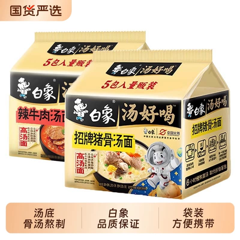 白象汤好喝方便面大骨面袋装原汁香辣猪骨红烧牛肉冲泡速食面 - 商品图1