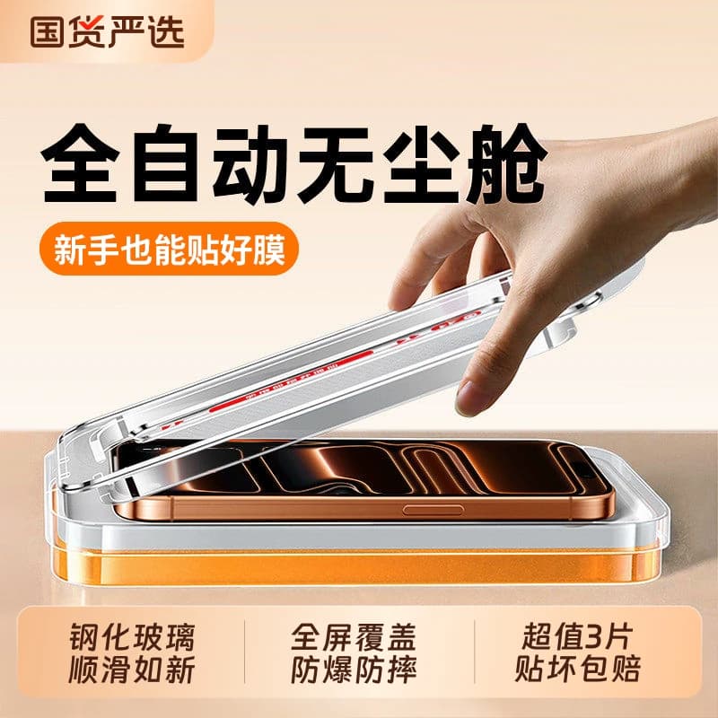手机膜西泊来适用苹果17promax钢化膜iPhone16pro15plus贴膜14新款13全屏11防窥PM12防尘11防摔无尘高清国货 - 商品图1