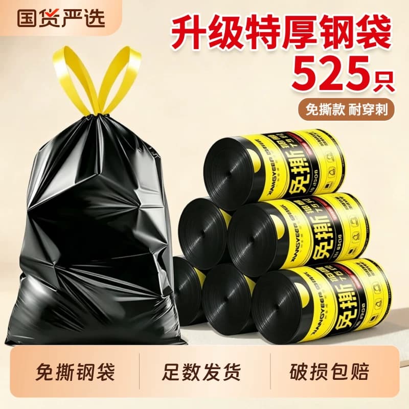 免撕垃圾袋加厚家用手提式抽绳黑色客厅卫生间厨房大号塑料袋收口 - 商品图1