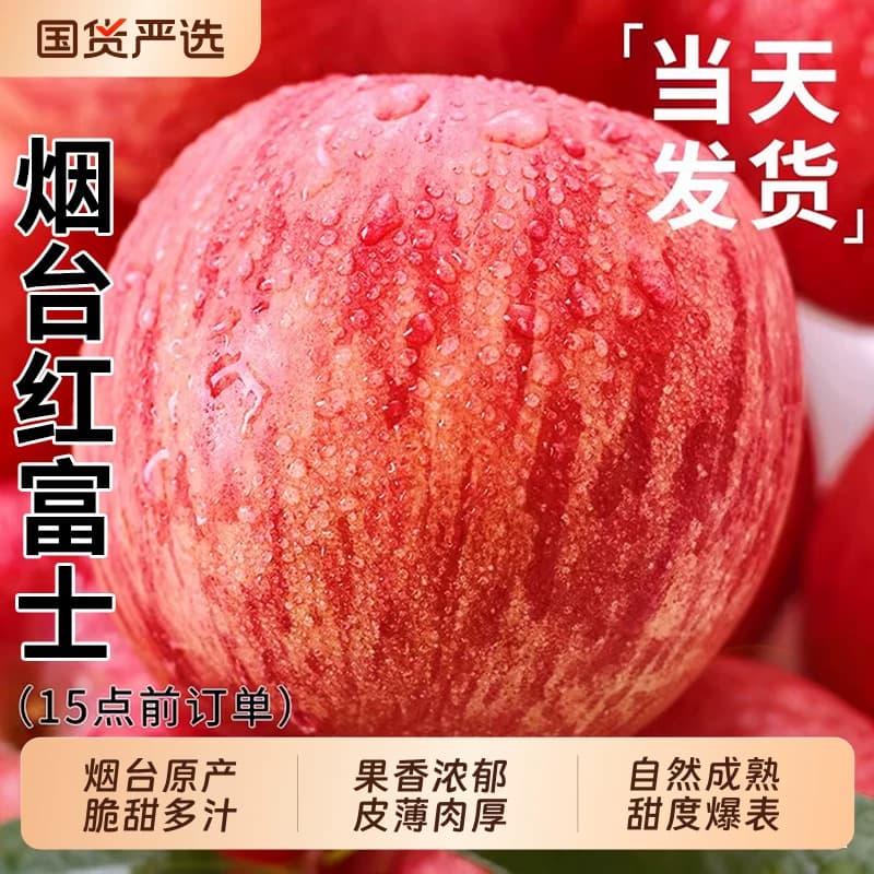 山东烟台栖霞红富士苹果苹果脆新鲜水果冰糖心条纹一整箱9斤包邮 - 商品图1