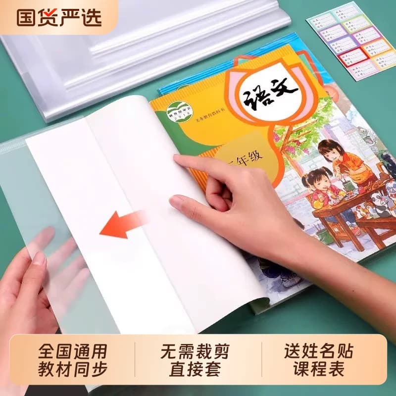 新款包书皮书套透明加厚三四五二年级书本保护套小学生专用一年级书皮套装书套本子皮课本保护膜书壳初中开学 - 商品图1