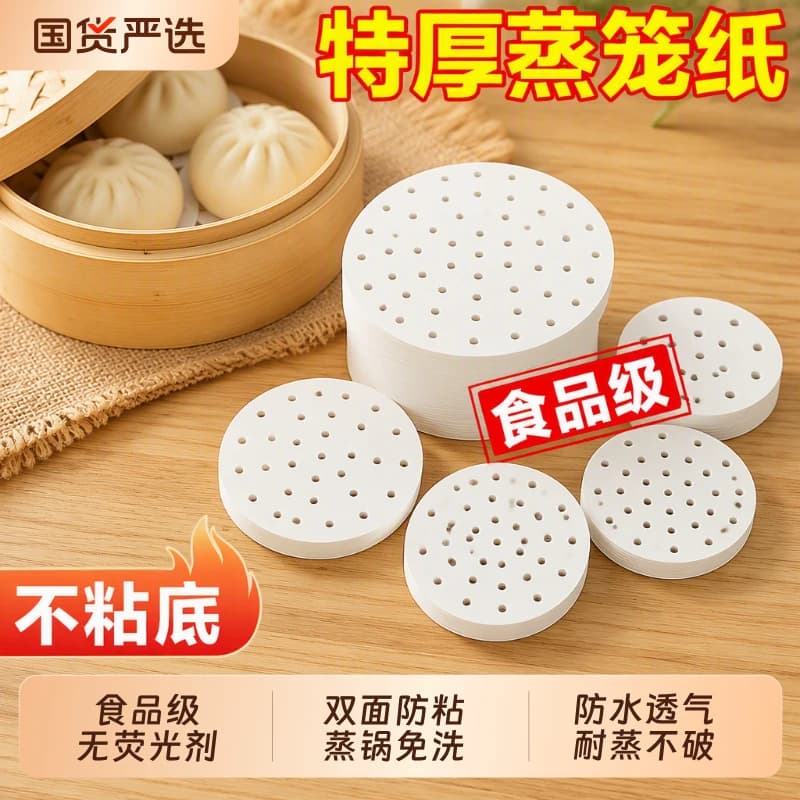 一次性蒸笼纸蒸包子蒸馒头垫纸食品级家用专用蒸屉布垫子垫布油纸 - 商品图1