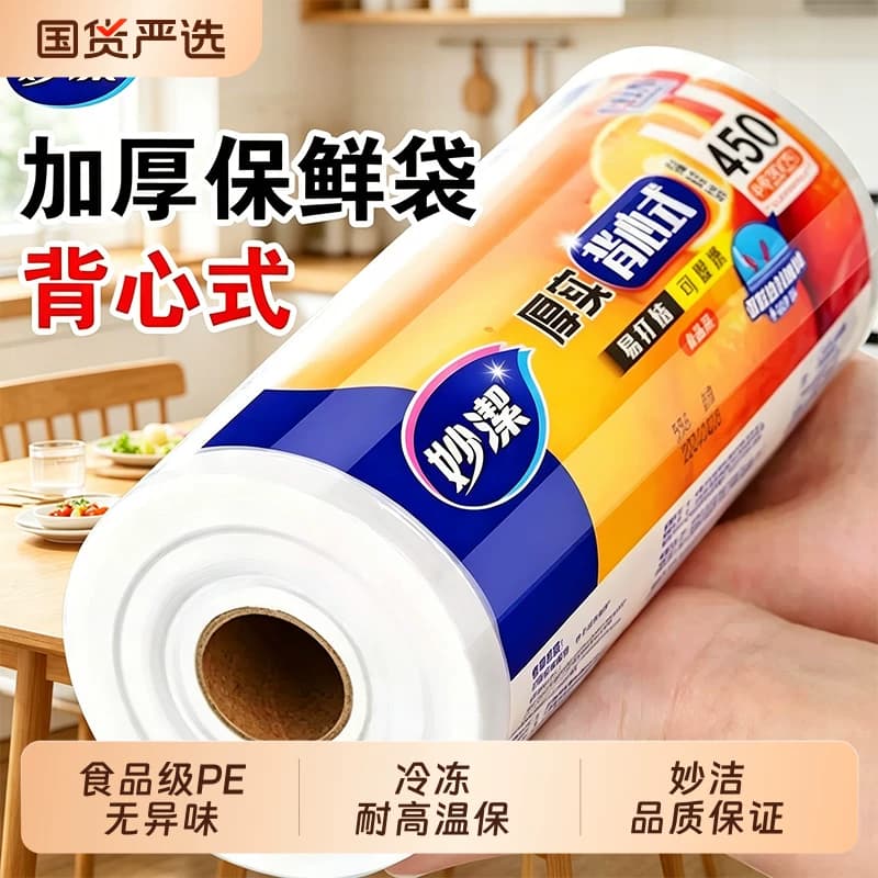 妙洁保鲜袋背心式食品级家用特大号手提式加厚冰箱食品专用袋冷冻 - 商品图1