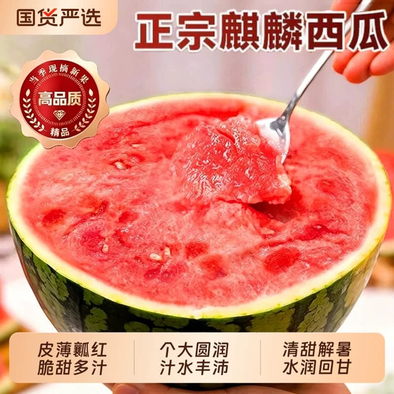 新鲜麒麟西瓜水果当季现摘8424美都有籽薄皮冰淇淋大西瓜脆甜整箱 - 商品图1