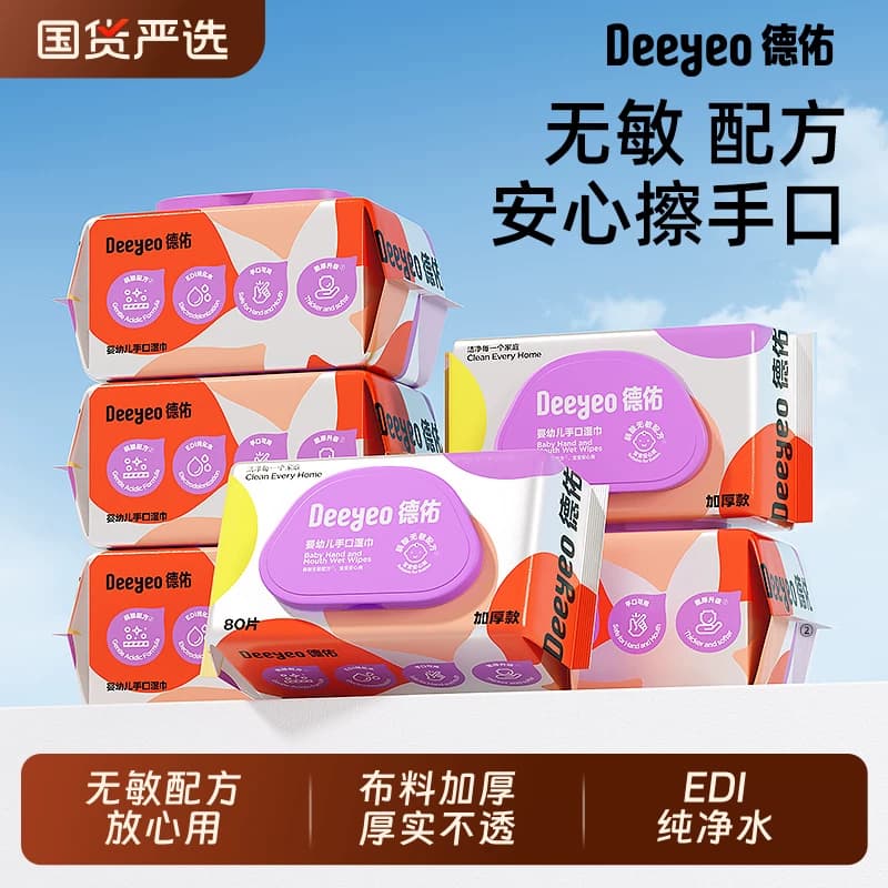 德佑婴儿湿巾纸新生手口专用屁宝宝幼儿童湿纸巾家用实惠大包80抽 - 商品图1