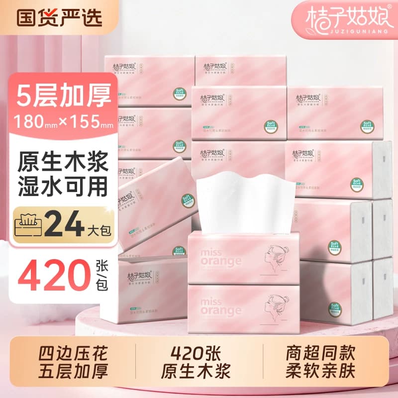 桔子姑娘抽纸纸巾大包家用餐巾纸加厚卫生纸抽整箱家庭装面巾纸 - 商品图1