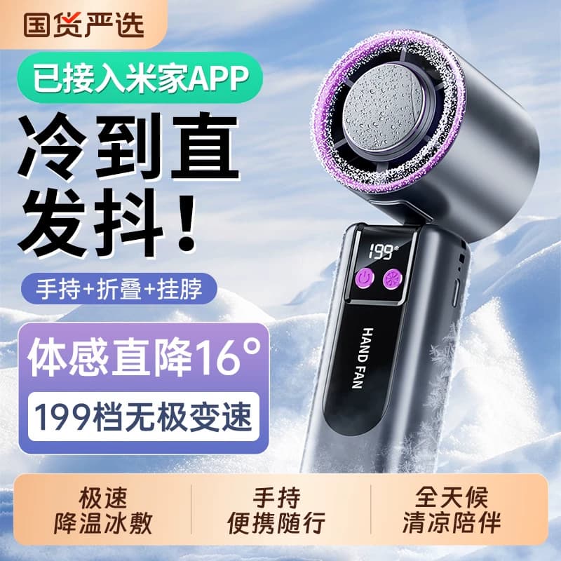 手持小风扇超高速小风炮半导体冰敷制冷户外小型随身小空调扇新款 - 商品图1