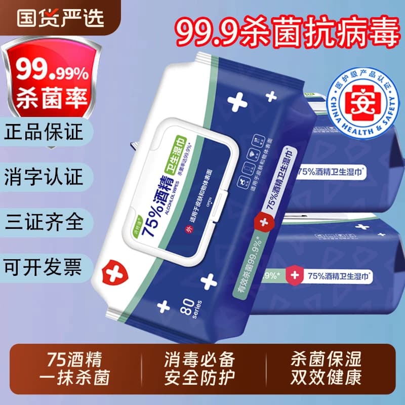酒精消毒湿巾75%酒精杀菌抽取湿巾加厚家用大包装清洁消毒湿纸巾. - 商品图1