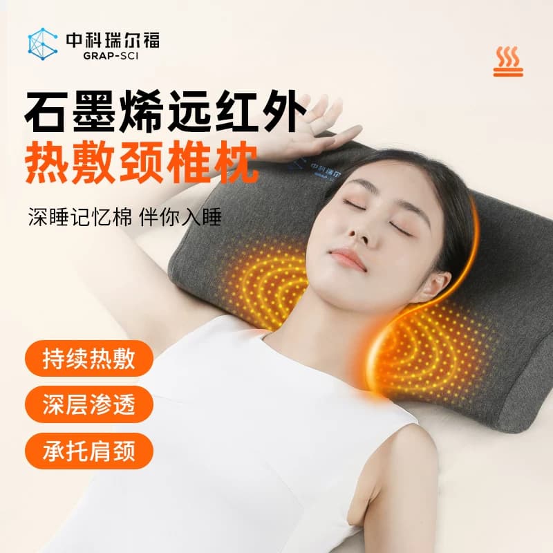 石墨烯加热颈椎枕热疗热敷记忆棉远红外发热修复睡眠神器护颈枕头 - 商品图1