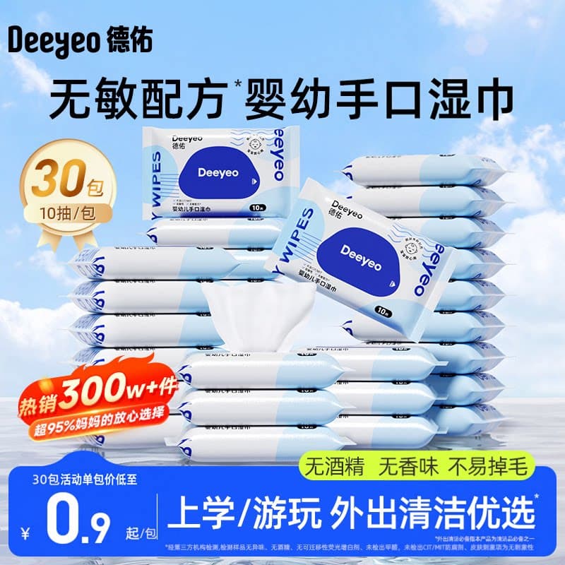 德佑湿巾小包便携装婴儿小学生儿童小包湿纸巾外出专用随身便携装 - 商品图1