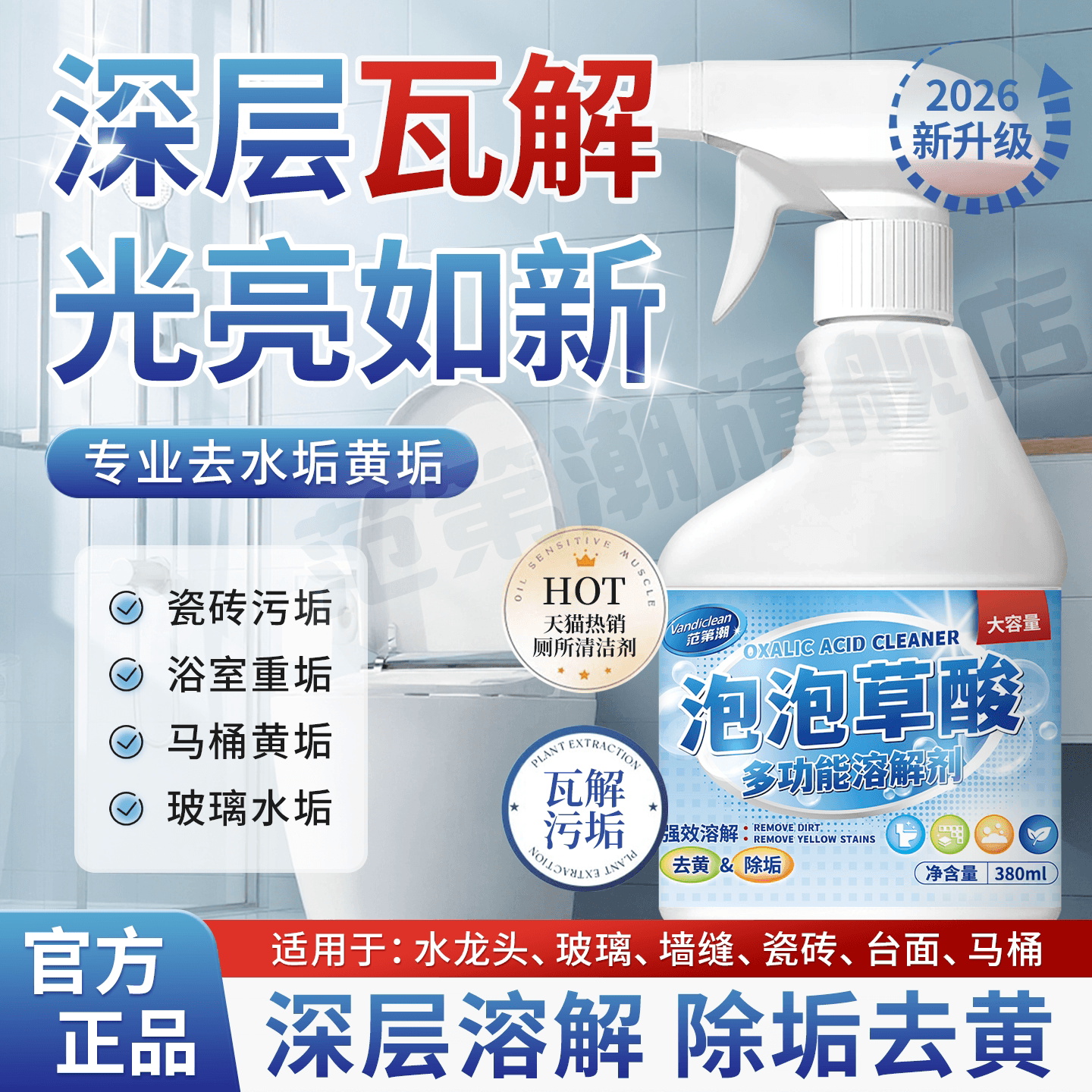【强力除污】泡泡草酸清洁剂马桶瓷砖黄垢玻璃水垢多功能去污神器 - 商品图1