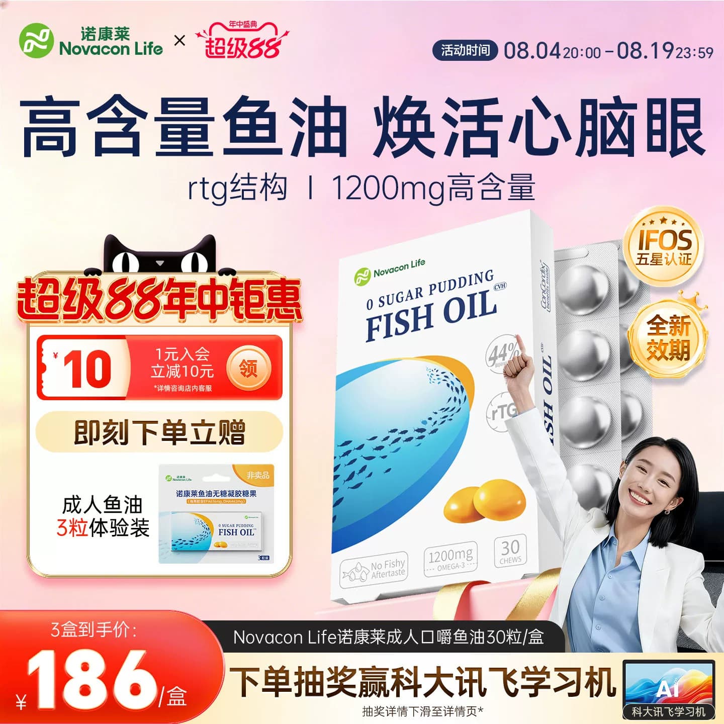 诺康莱EPA挪威深海鱼油omega3鱼油布丁欧米茄3鱼油DHA深海鱼油 - 商品图1