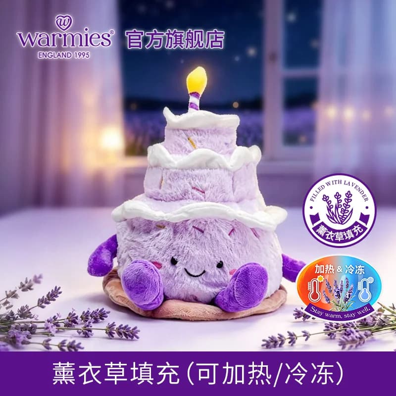 英国warmies 芋泥生日蛋糕安抚可爱玩偶公仔陪伴送礼可冷冻薰衣草 - 商品图1