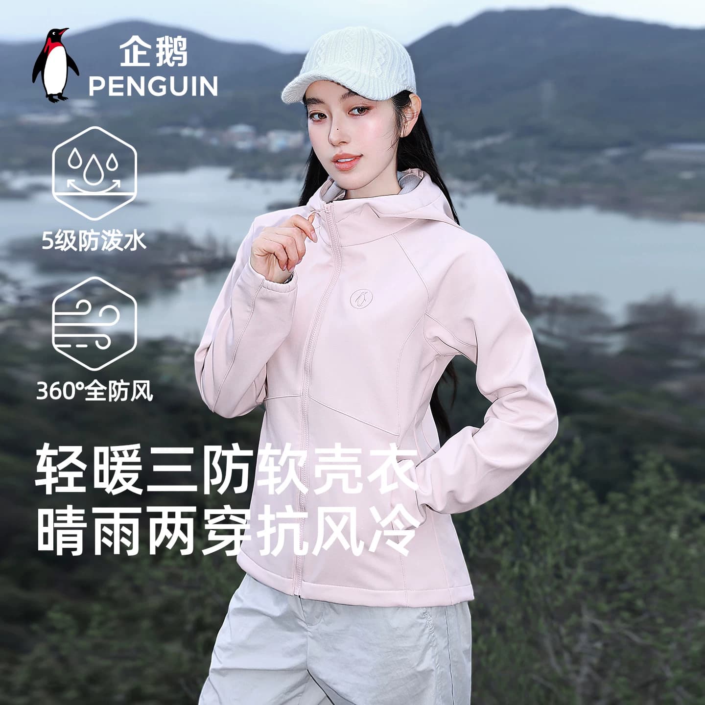 企鹅冲锋软壳衣骆驼户外三防旅游登山服2026新款加绒运动短外套女 - 商品图1