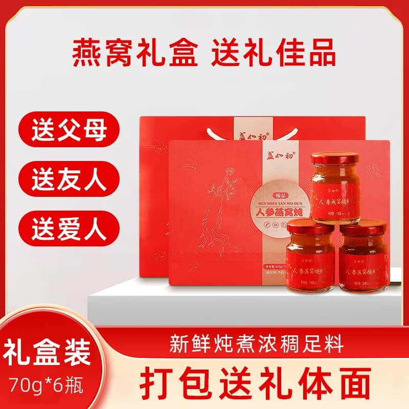 盏如初人参燕窝炖营养滋补品节日送礼男女父母亲礼物滋养礼品盒 - 商品图1