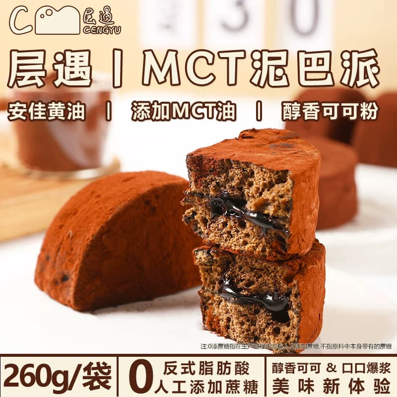 层遇MCT泥巴派巧克力蛋糕可可粉脏脏软饼干解馋零食夹心糕点甜品 - 商品图1