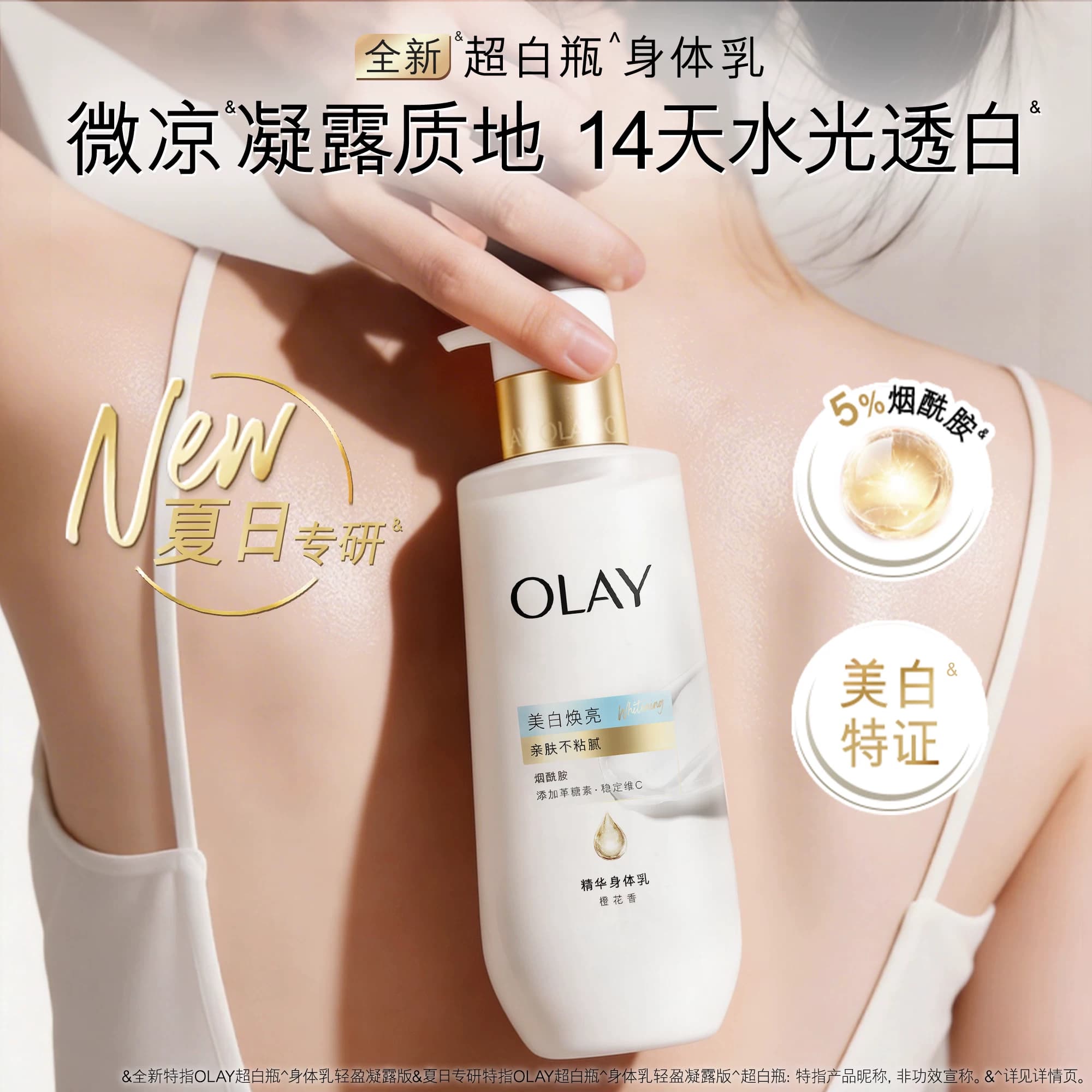OLAY轻盈超白瓶美白身体乳烟酰胺保湿精华轻透凝露夏季补水 - 商品图1