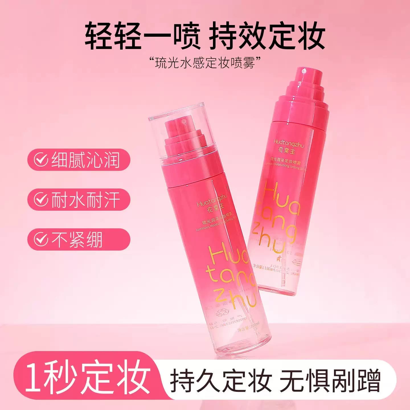 琉光润泽定妆喷雾保湿水光肌秋冬滋润持妆不脱妆控油女官方旗舰店 - 商品图1