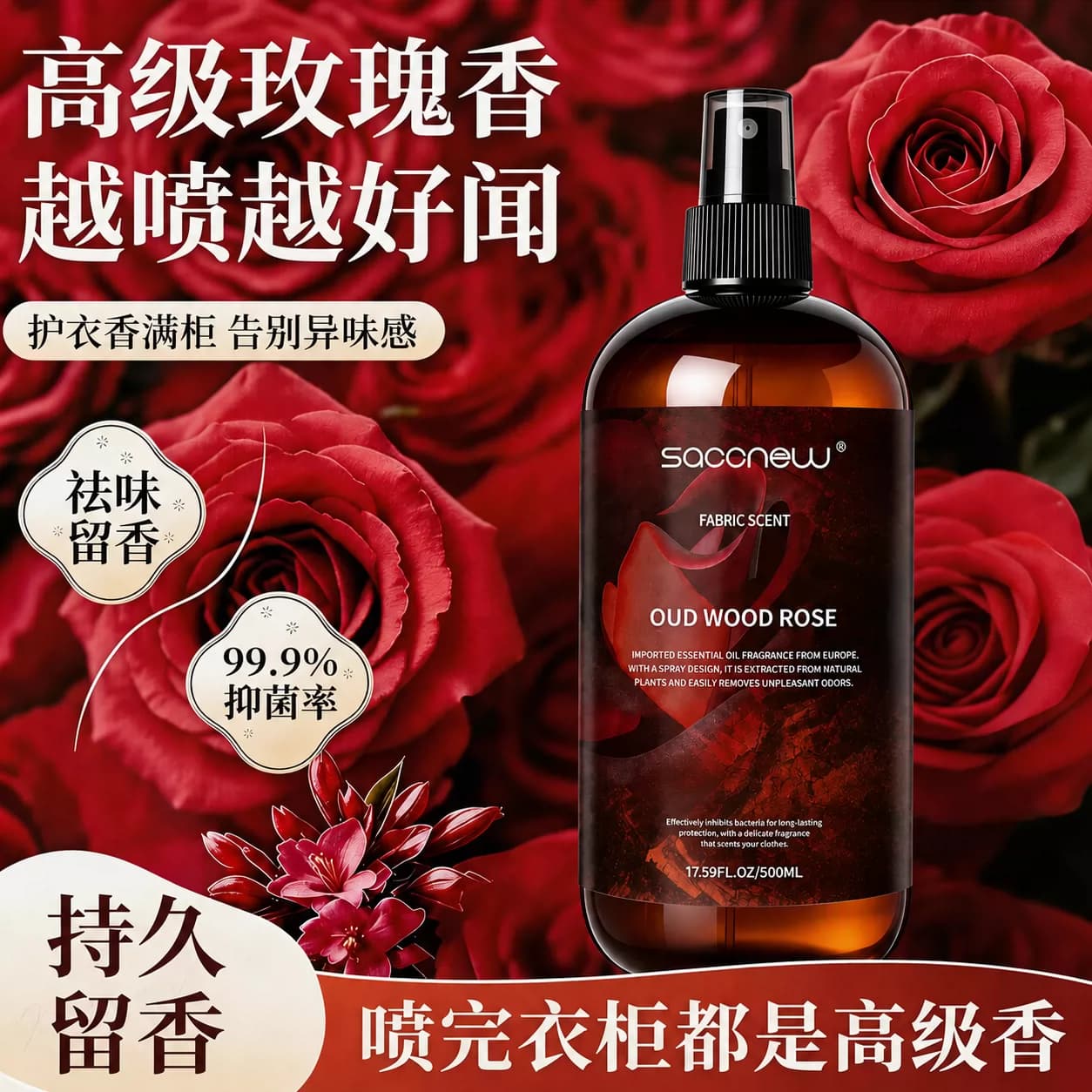 乌木玫瑰香氛护衣喷雾抑菌除螨去褶皱防静电大容量衣柜除臭香满柜 - 商品图1