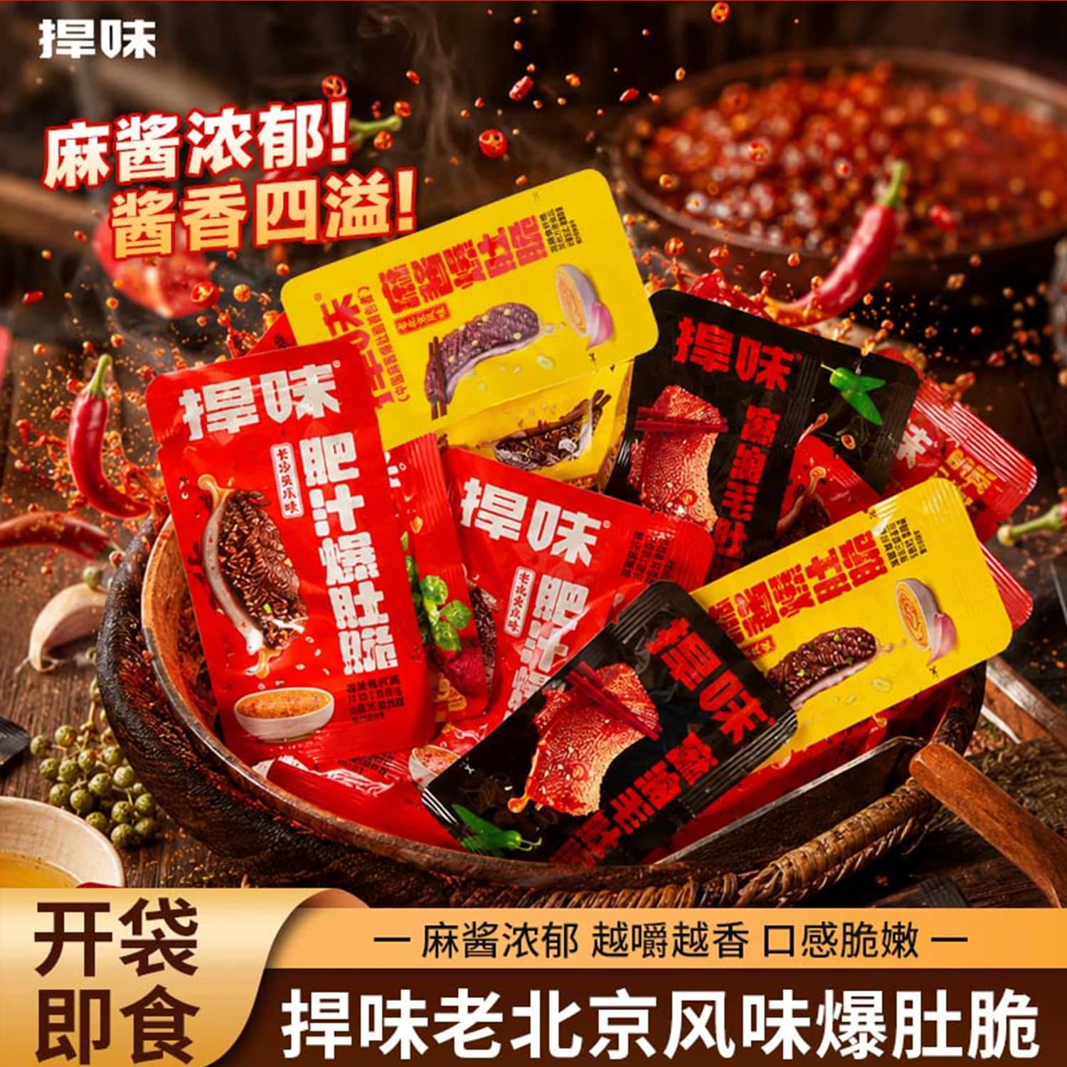 捍味麻酱爆肚脆肚麻油毛肚多种口味毛肚爽魔芋素毛肚香辣宿舍散装 - 商品图1